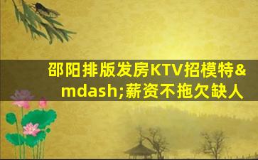 舟山KTV招聘